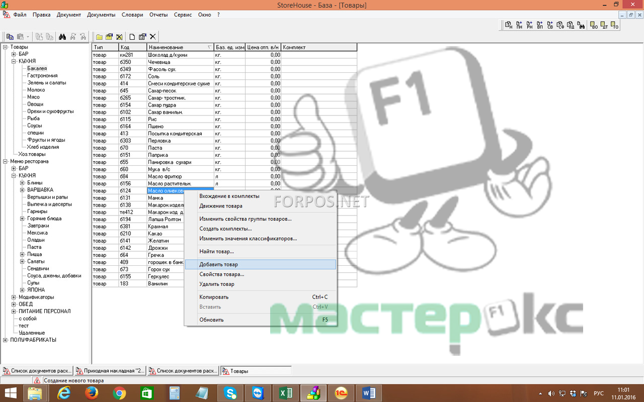 ПО Store House PRO