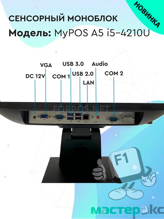 POS Моноблок А5