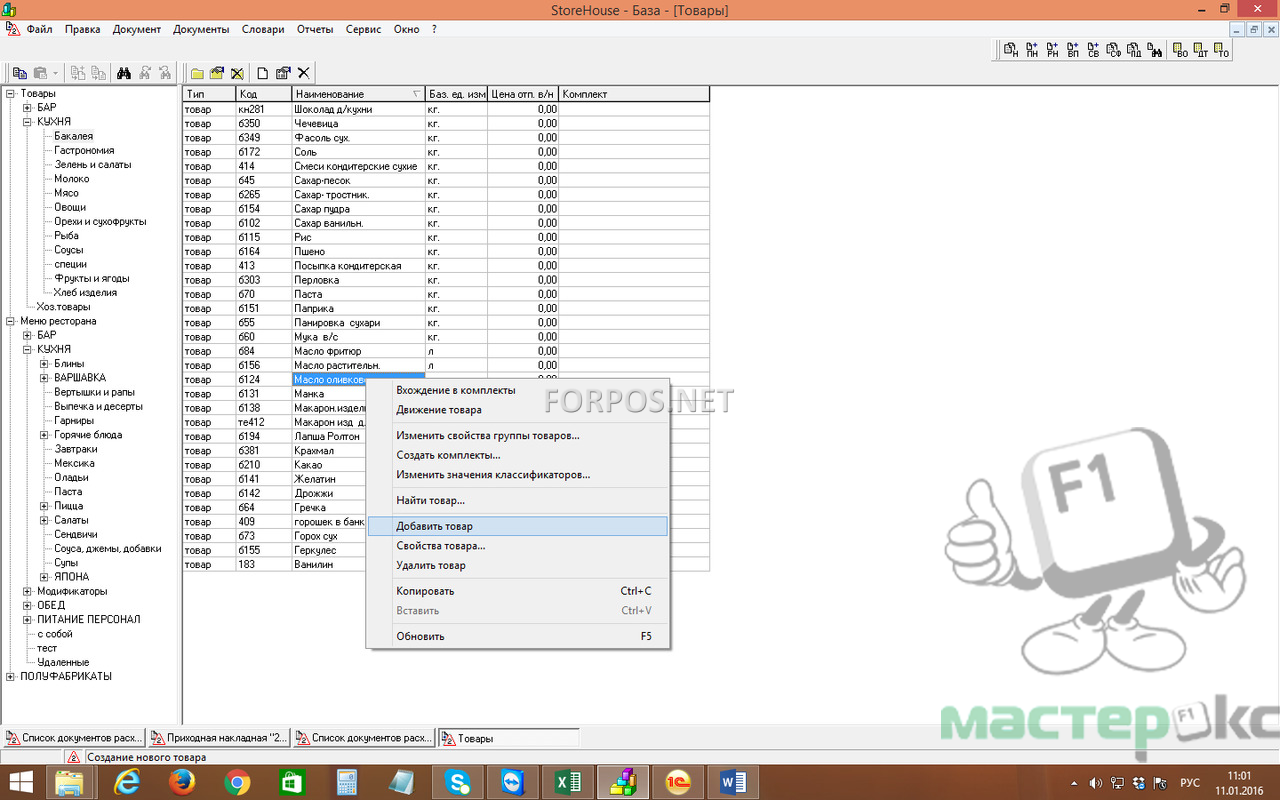 Калькуляционный учет кафе ресторана
